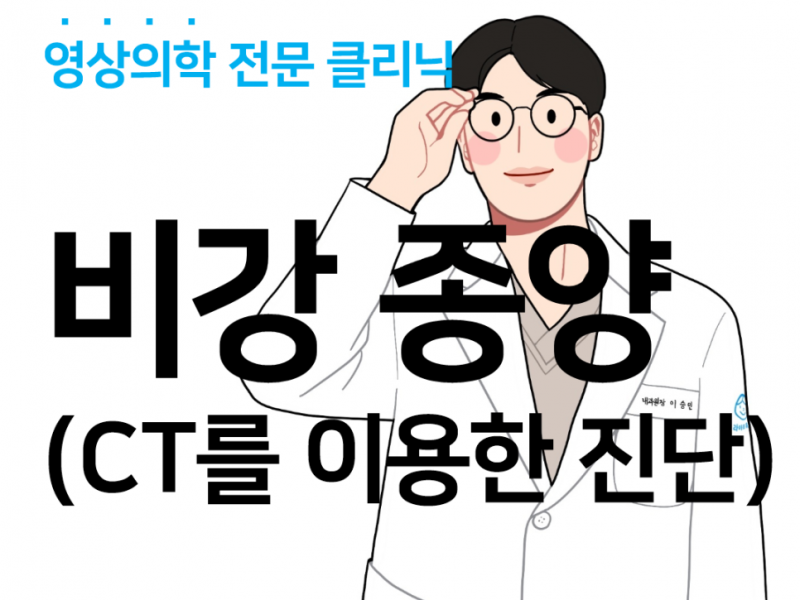 영천 동물병원 : 호흡을 힘들어합니다. - 비강종양 (CT를 이용한 진단)